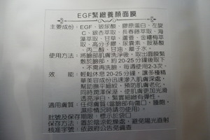 EGF緊緻養顏面膜